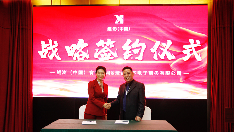 鲲澎（中国）与聚合天下电子商务有限公司战略签约仪式在京举行
