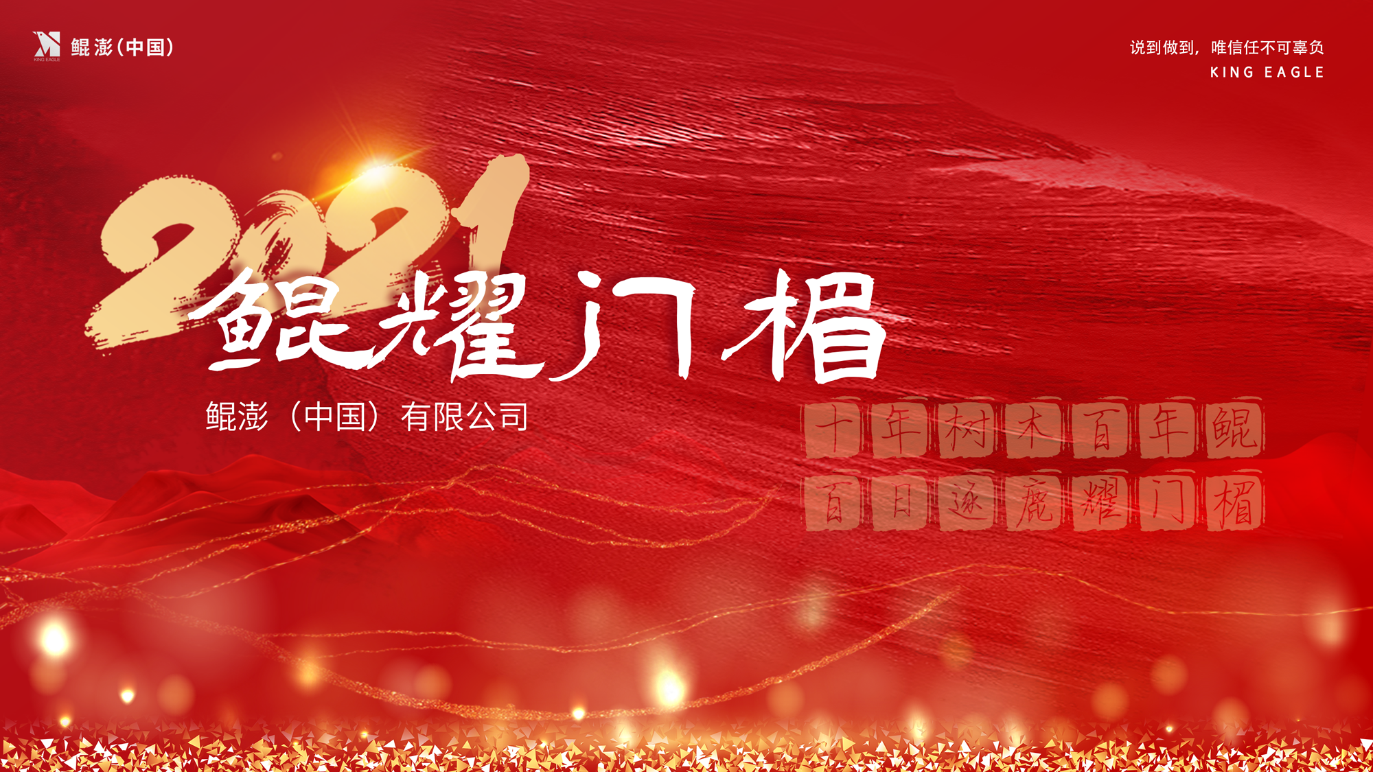 “鲲耀门楣”鲲澎（中国）十二月份市场工作会议在河北廊坊顺利召开