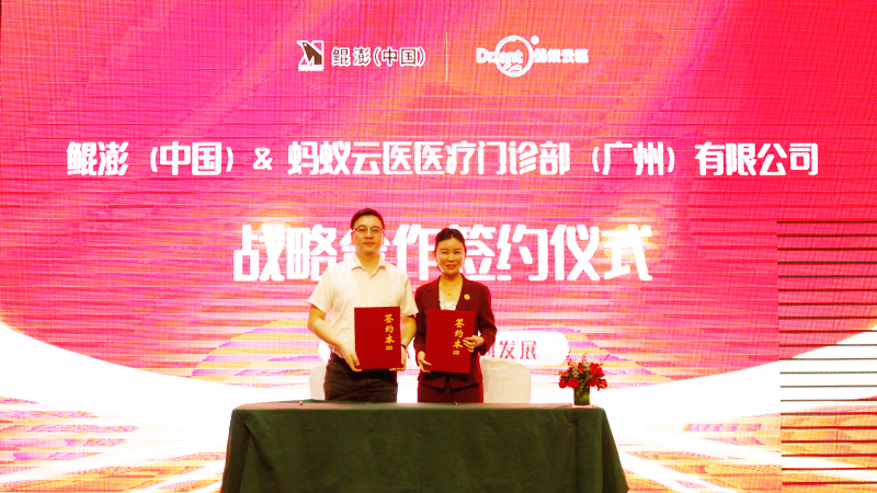 热烈庆祝—鲲澎（中国）与蚂蚁云医互联网医院签订战略合作协议